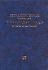 ДегазацияЗемли2002(синяя тв.обл)