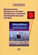 ДинамичПроцессы 2005