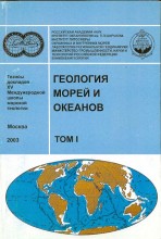 ГеологМорейИокеанов2003