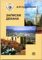 Пущаровский ЗапискиДекана