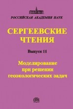 СергеевскикЧтения В.11