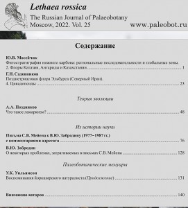 Paleobotan-t25-2022-Contents